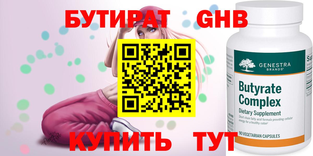 БУТИРАТ  Бутират Butirat  Вход с VPN  Ликино-Дулёво 