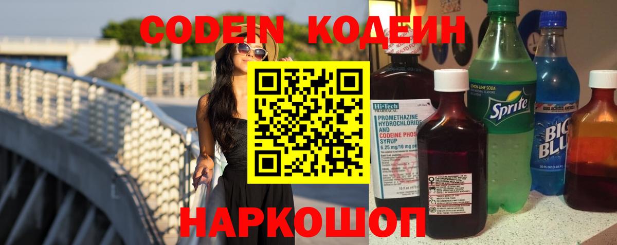 Ликино-Дулёво  Codein Purple Drank  Вход с VPN  Кодеин Purple Drank 