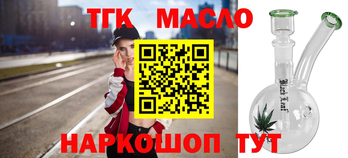 ТГК гашишное масло Ликино-Дулёво